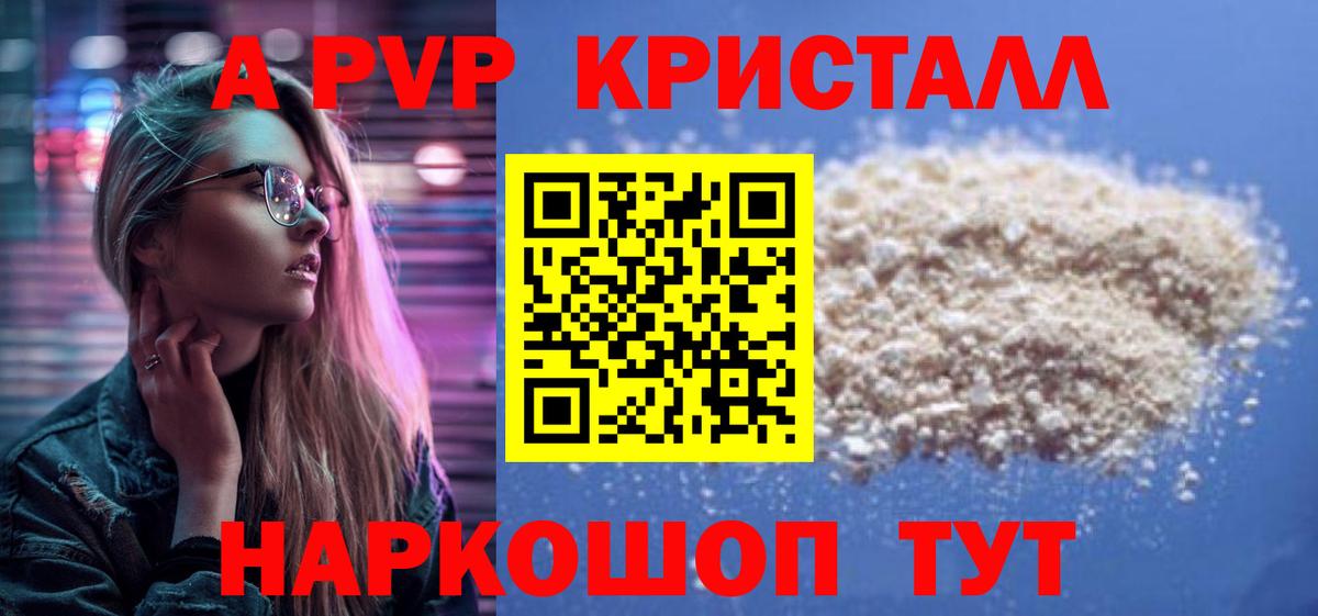 APVP  А ПВП СК КРИС  купить   Белово  Вход с VPN 