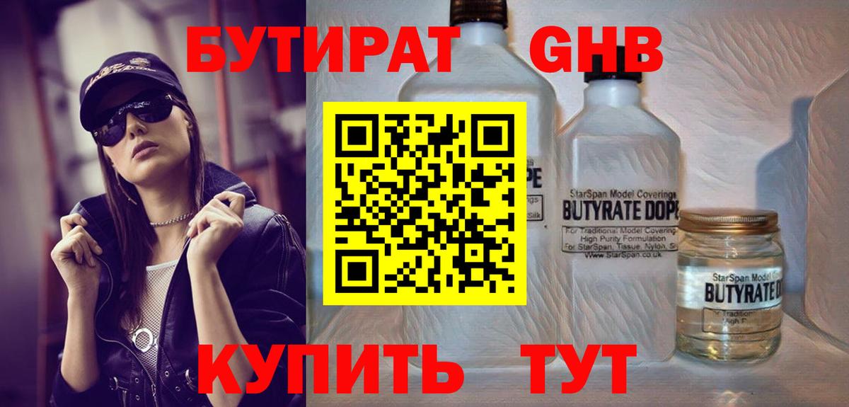 БУТИРАТ буратино Белово