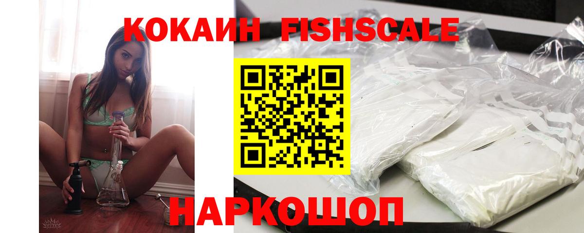Белово  КОКАИН  Вход с VPN  COCAIN VHQ  Cocaine Fish Scale 