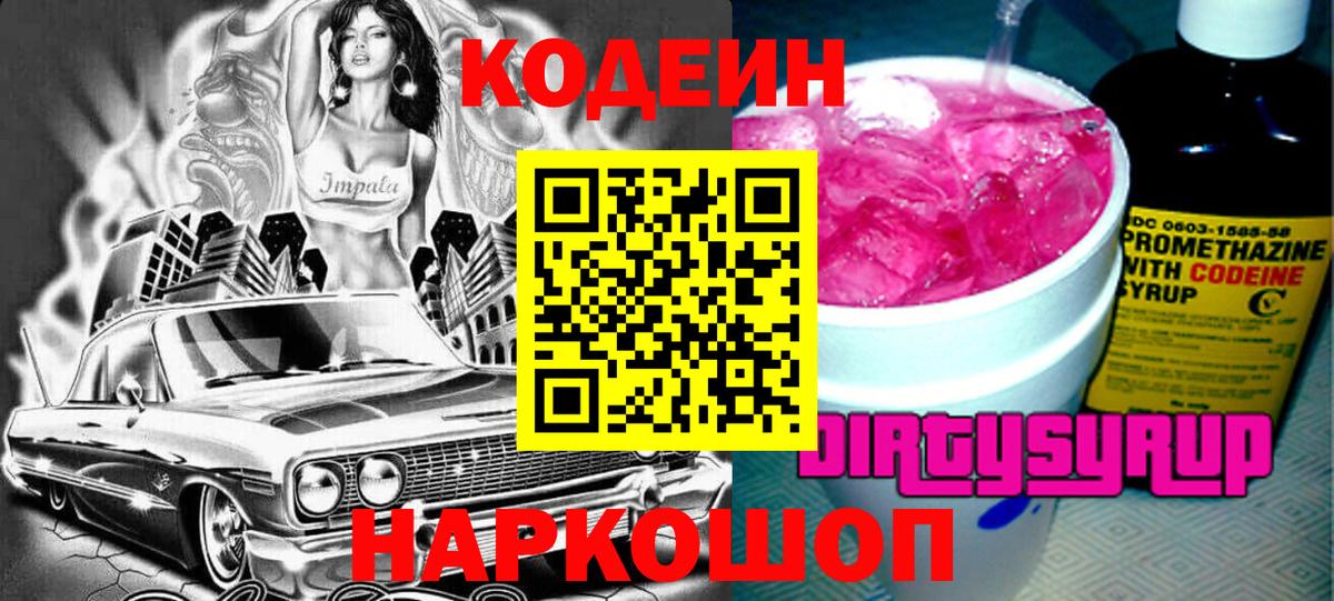 Кодеиновый сироп Lean напиток Lean (лин)  как найти закладки  Вход с VPN  Белово  Кодеин Purple Drank 