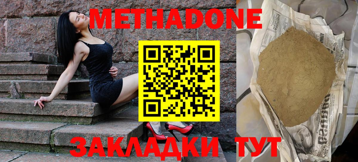 Метадон кристалл  МЕТАДОН кристалл  Вход с VPN  darknet Telegram  Белово 